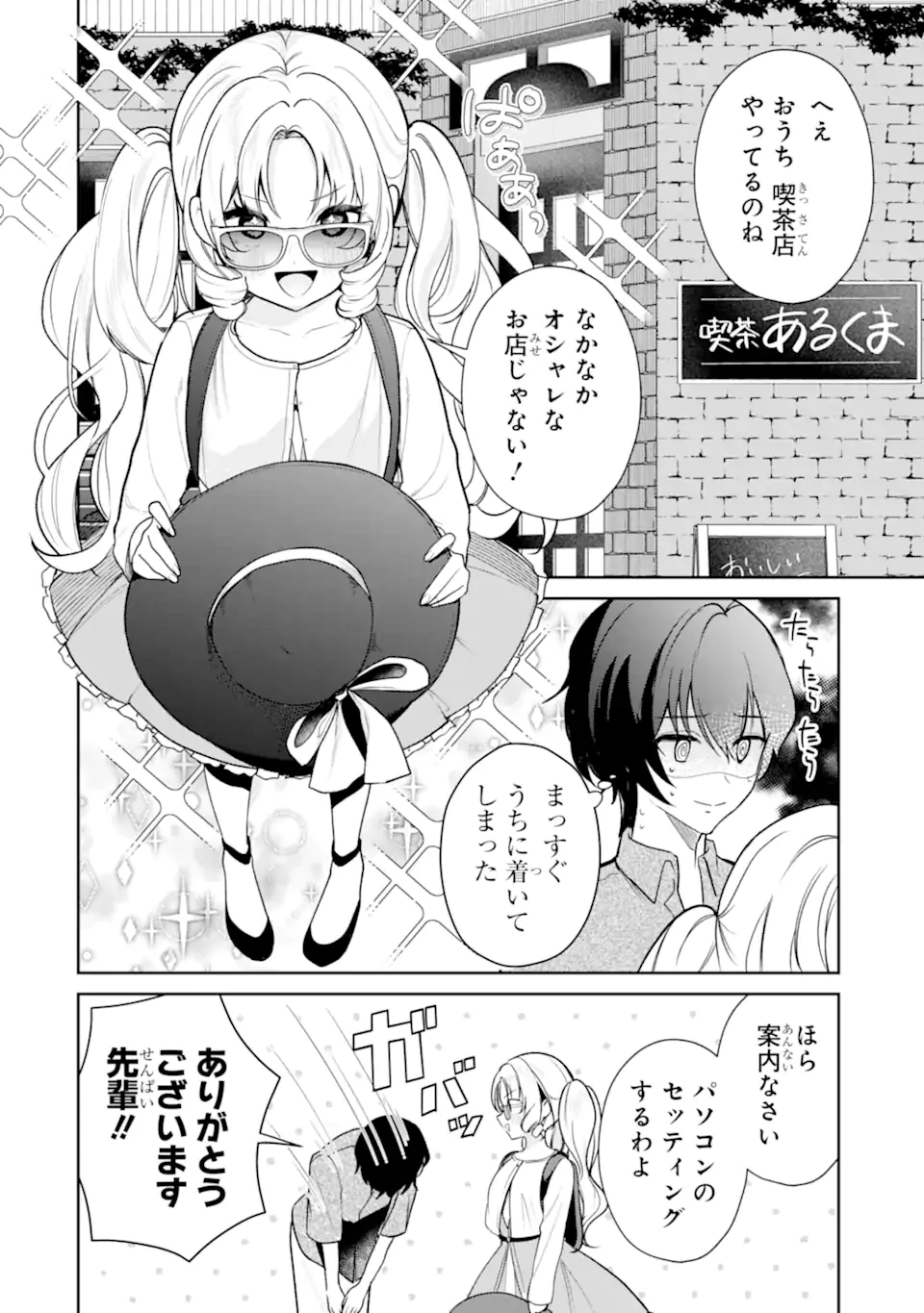 有名VTuberの兄だけど、何故か俺が有名になっていた 第8話 - 2