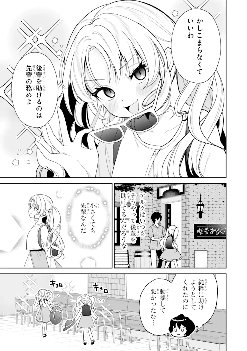 有名VTuberの兄だけど、何故か俺が有名になっていた 第8話 - 3