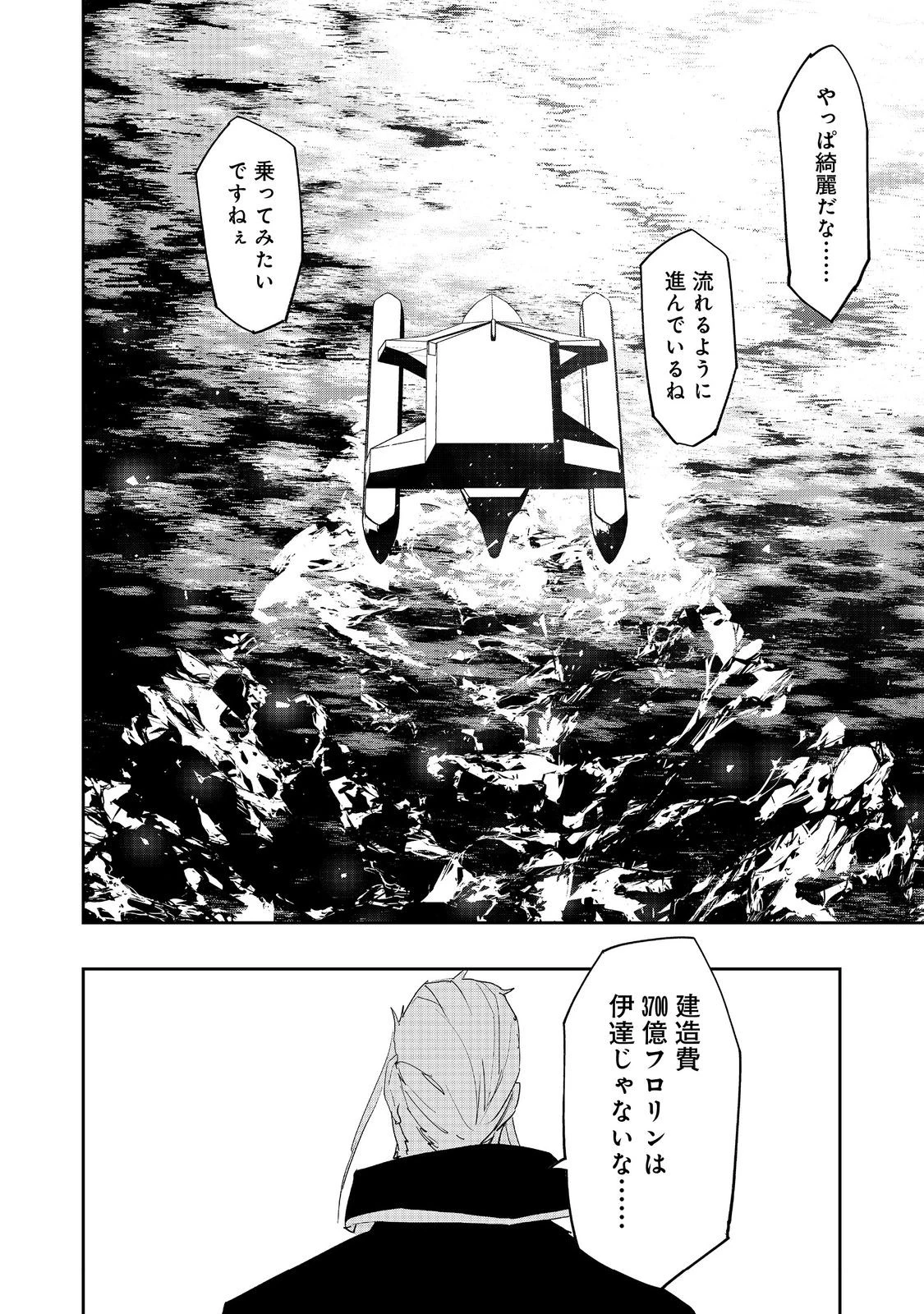 水属性の魔法使い 第35話 - 22