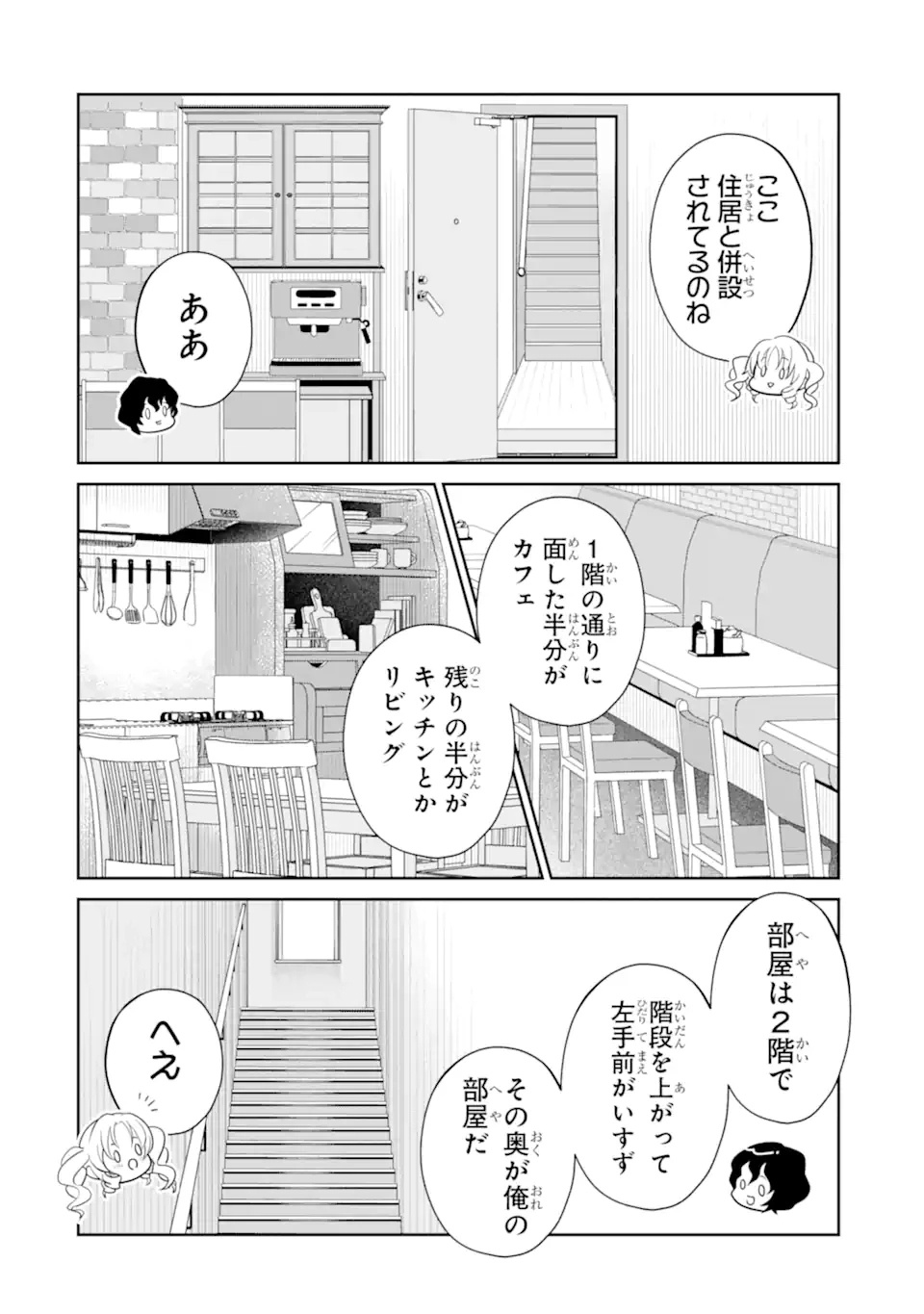 有名VTuberの兄だけど、何故か俺が有名になっていた 第8.1話 - 4