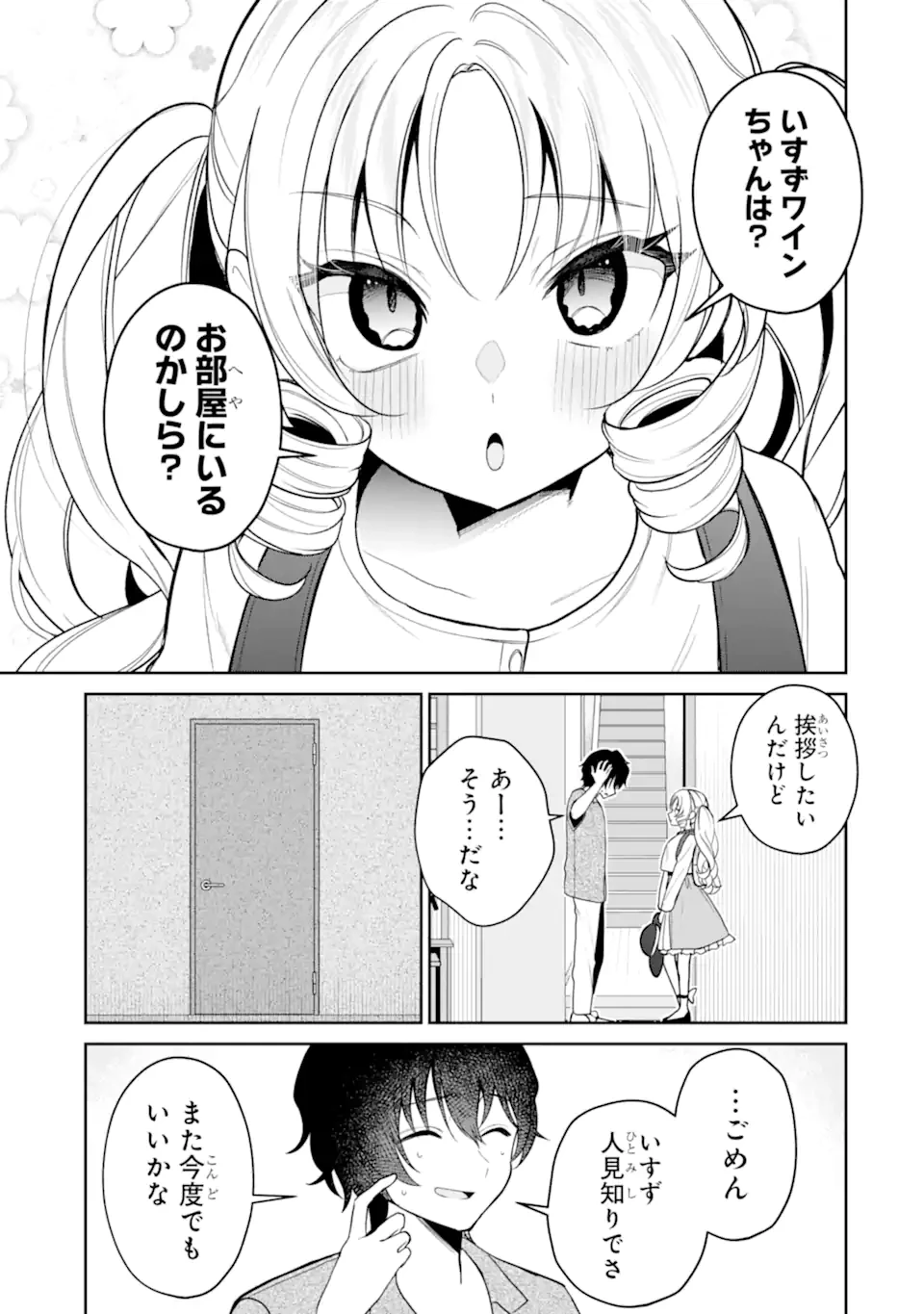 有名VTuberの兄だけど、何故か俺が有名になっていた 第8.1話 - 5