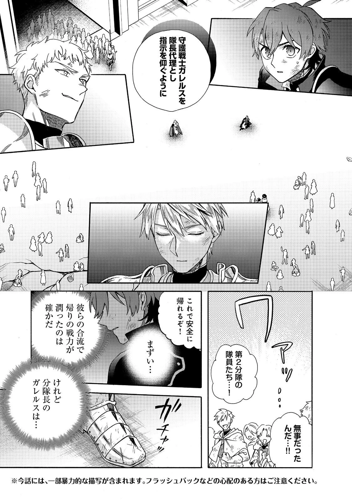 追放された万能魔法剣士は、皇女殿下の師匠となる＠ＣＯＭＩＣ 第21.1話 - 1