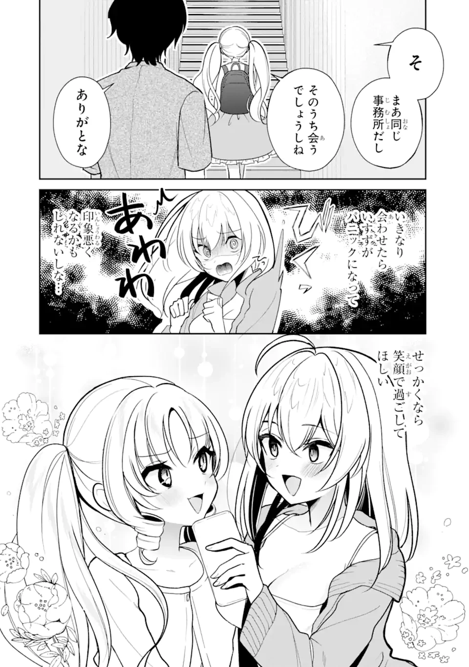 有名VTuberの兄だけど、何故か俺が有名になっていた 第8.1話 - 6