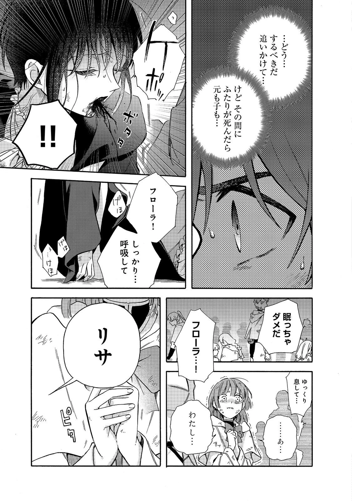 追放された万能魔法剣士は、皇女殿下の師匠となる＠ＣＯＭＩＣ 第21.1話 - 5