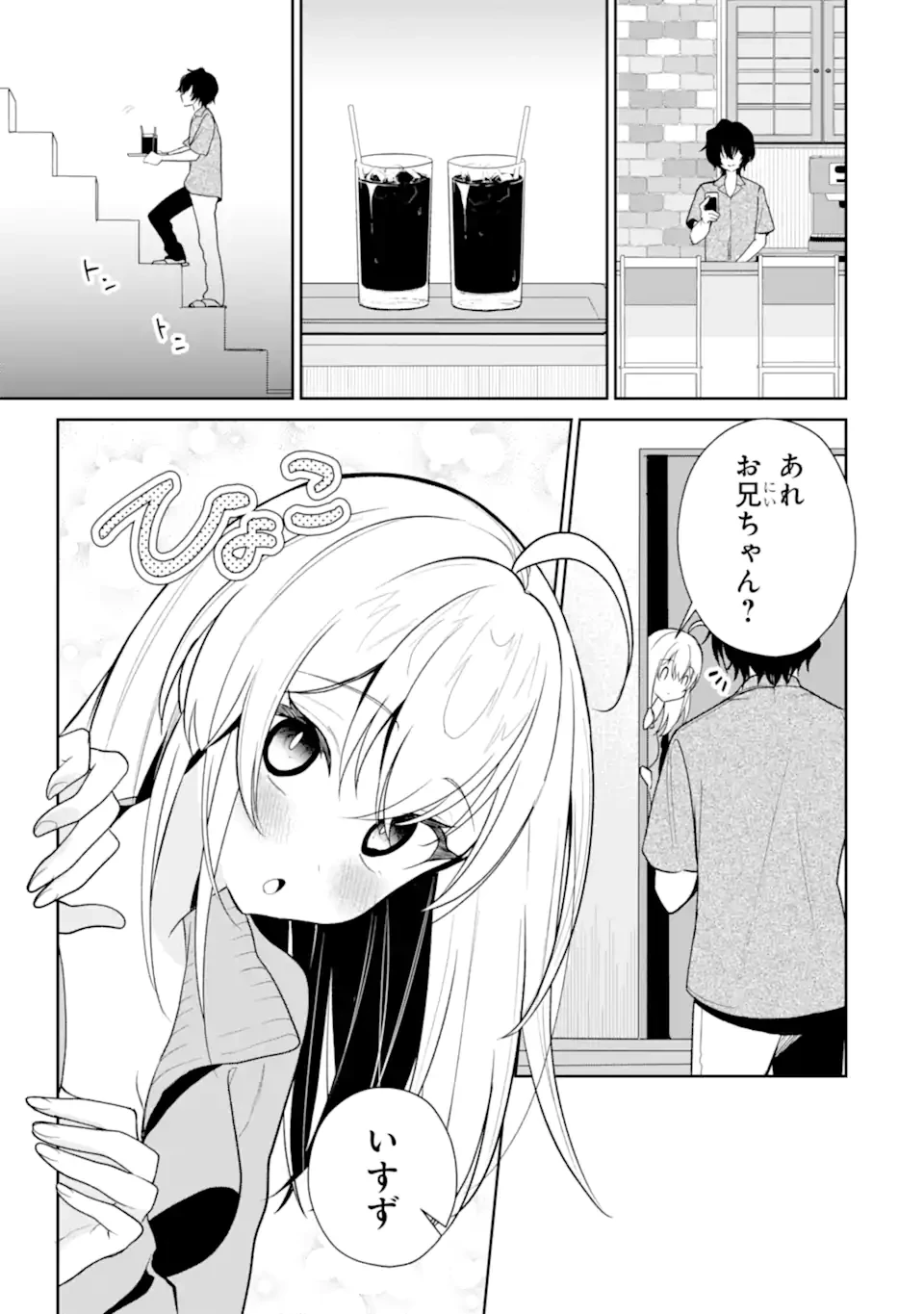 有名VTuberの兄だけど、何故か俺が有名になっていた 第8.1話 - 13