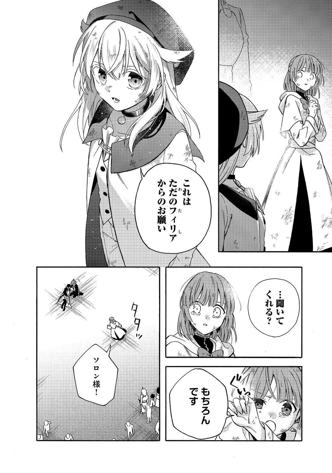 追放された万能魔法剣士は、皇女殿下の師匠となる＠ＣＯＭＩＣ 第21.1話 - 6