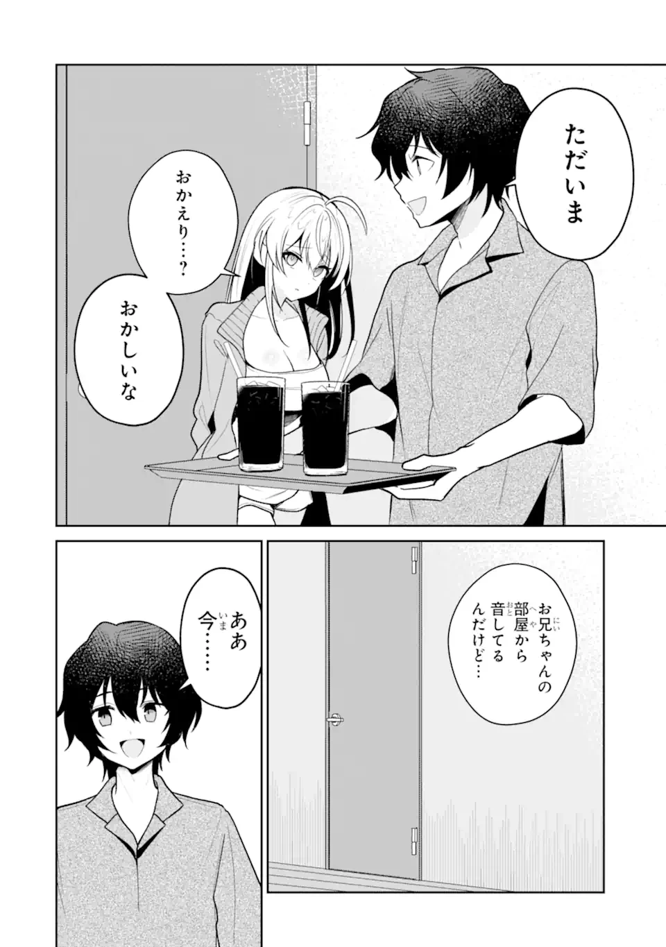 有名VTuberの兄だけど、何故か俺が有名になっていた 第8.1話 - 14