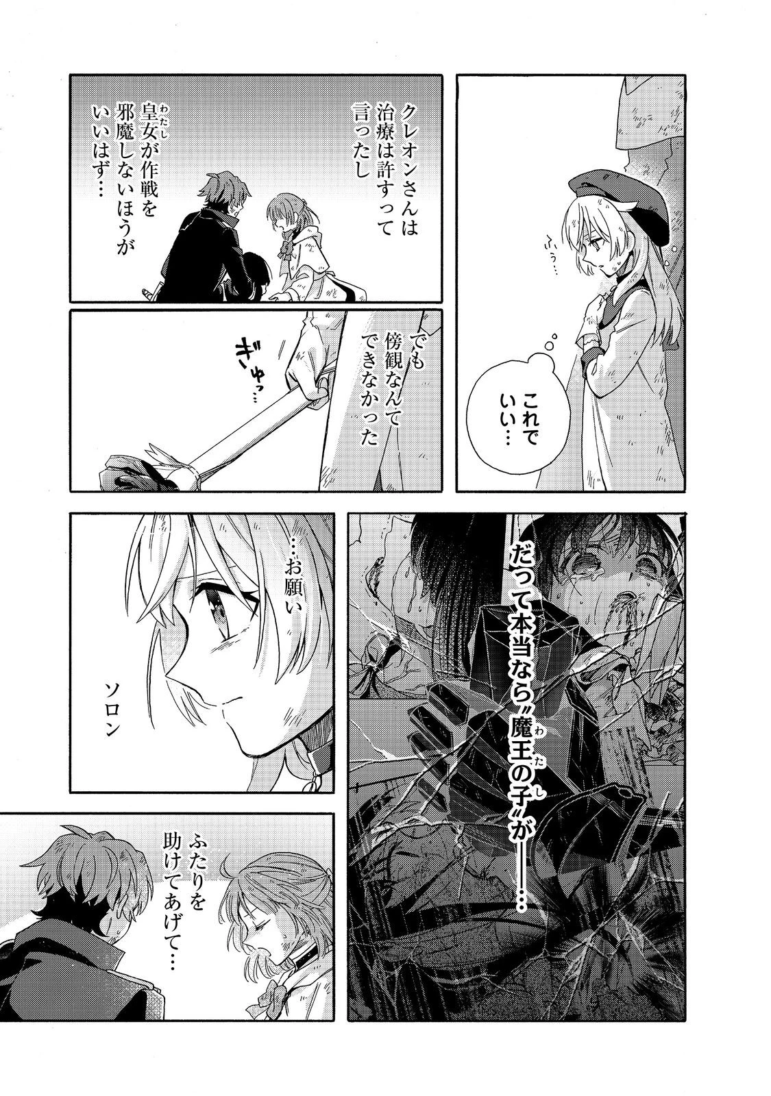 追放された万能魔法剣士は、皇女殿下の師匠となる＠ＣＯＭＩＣ 第21.1話 - 7