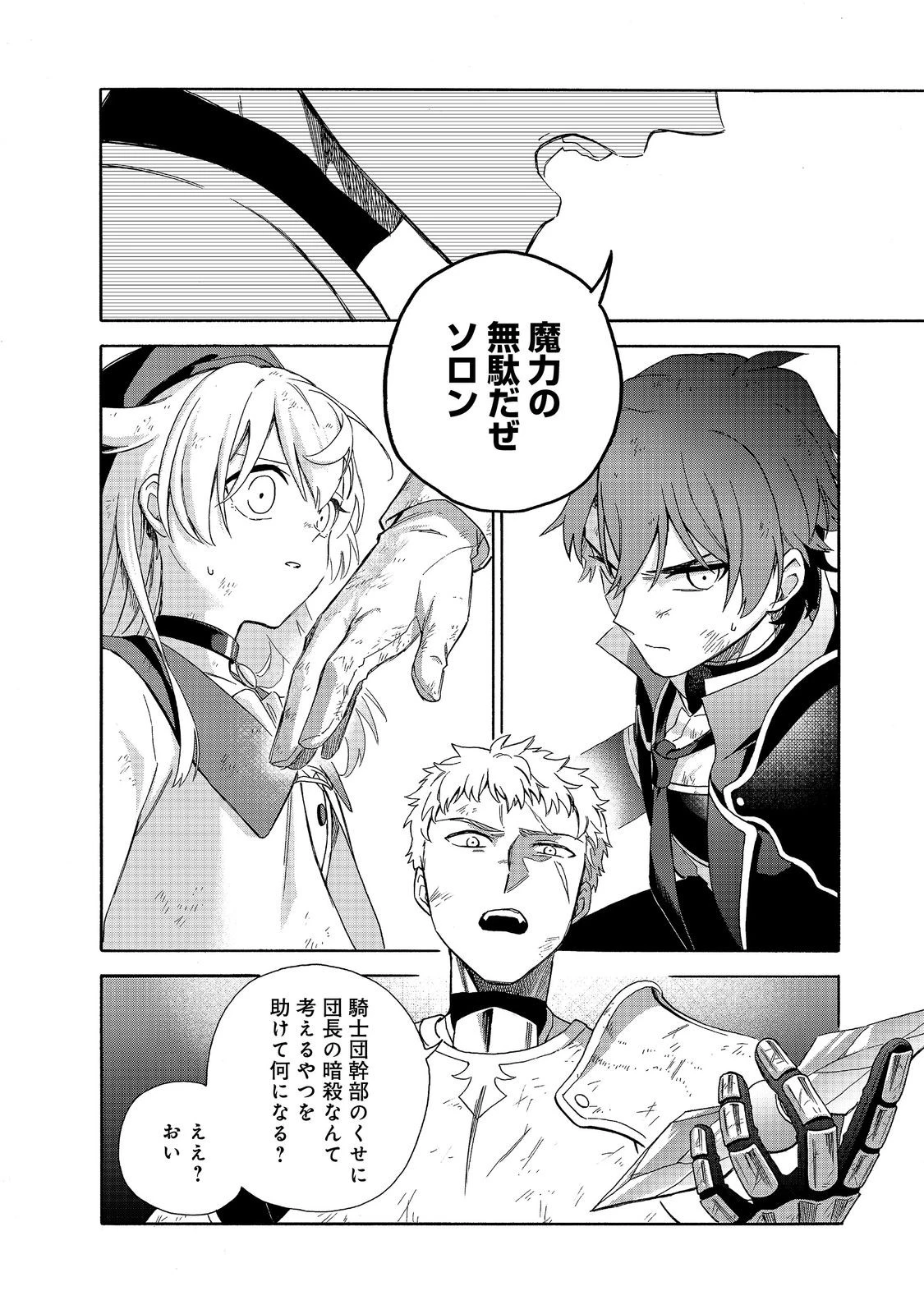 追放された万能魔法剣士は、皇女殿下の師匠となる＠ＣＯＭＩＣ 第21.1話 - 8