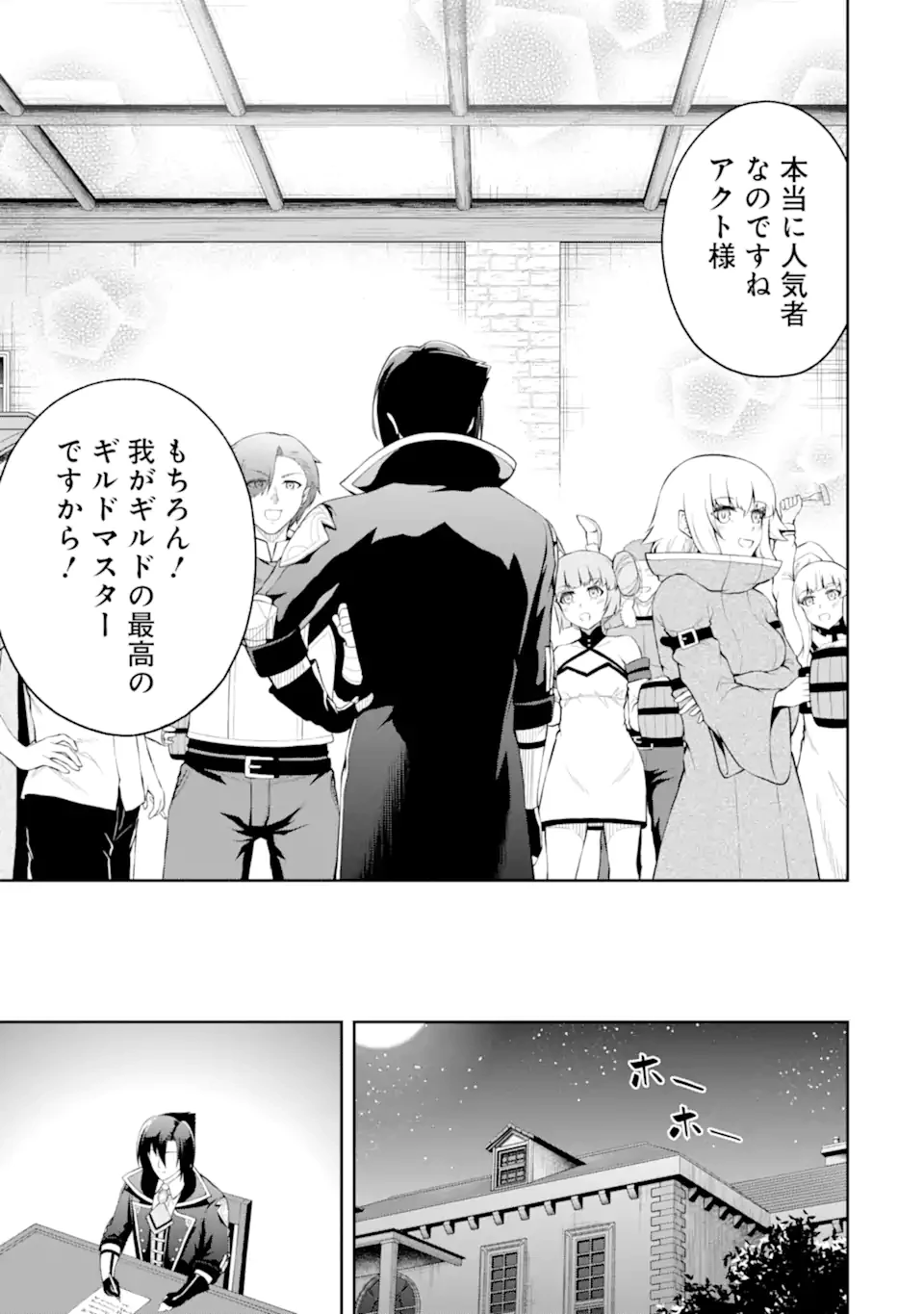 俺は冒険者ギルドの悪徳ギルドマスター ～人材を適材適所に追放したら、なぜかめちゃくちゃ感謝されました～ 第3.4話 - 1