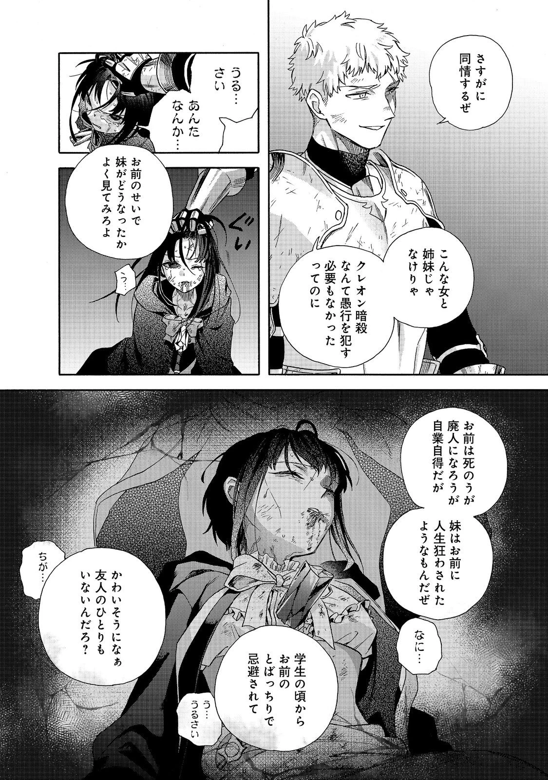 追放された万能魔法剣士は、皇女殿下の師匠となる＠ＣＯＭＩＣ 第21.1話 - 10