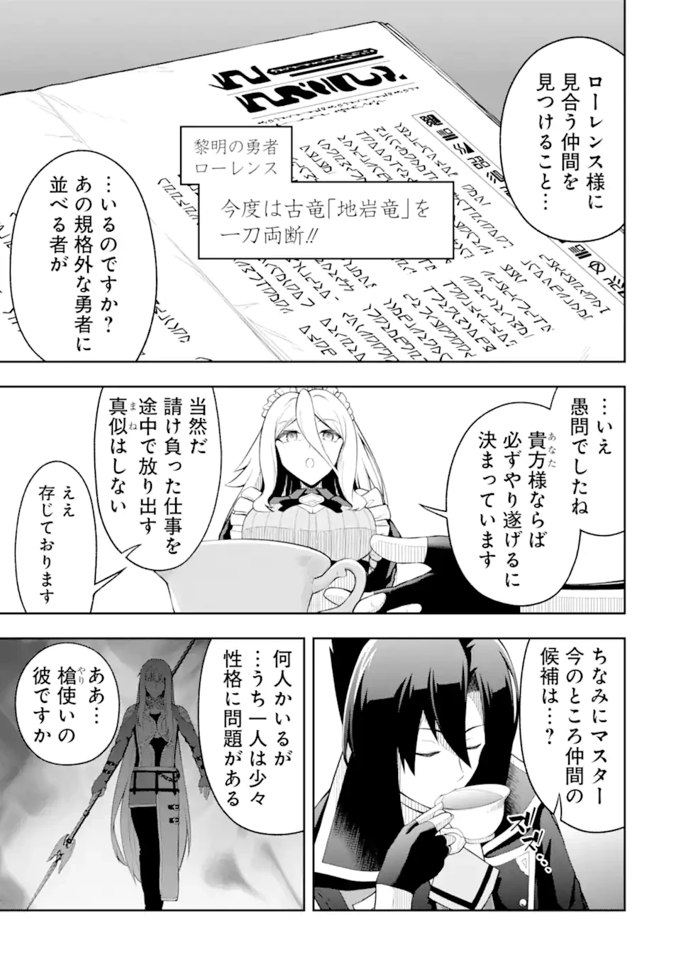 俺は冒険者ギルドの悪徳ギルドマスター ～人材を適材適所に追放したら、なぜかめちゃくちゃ感謝されました～ 第3.4話 - 3