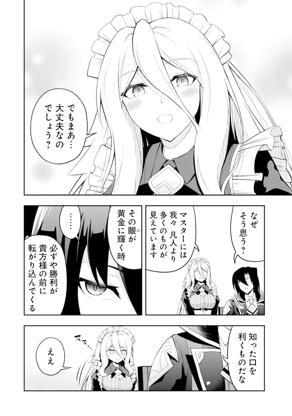 俺は冒険者ギルドの悪徳ギルドマスター ～人材を適材適所に追放したら、なぜかめちゃくちゃ感謝されました～ 第3.4話 - 4