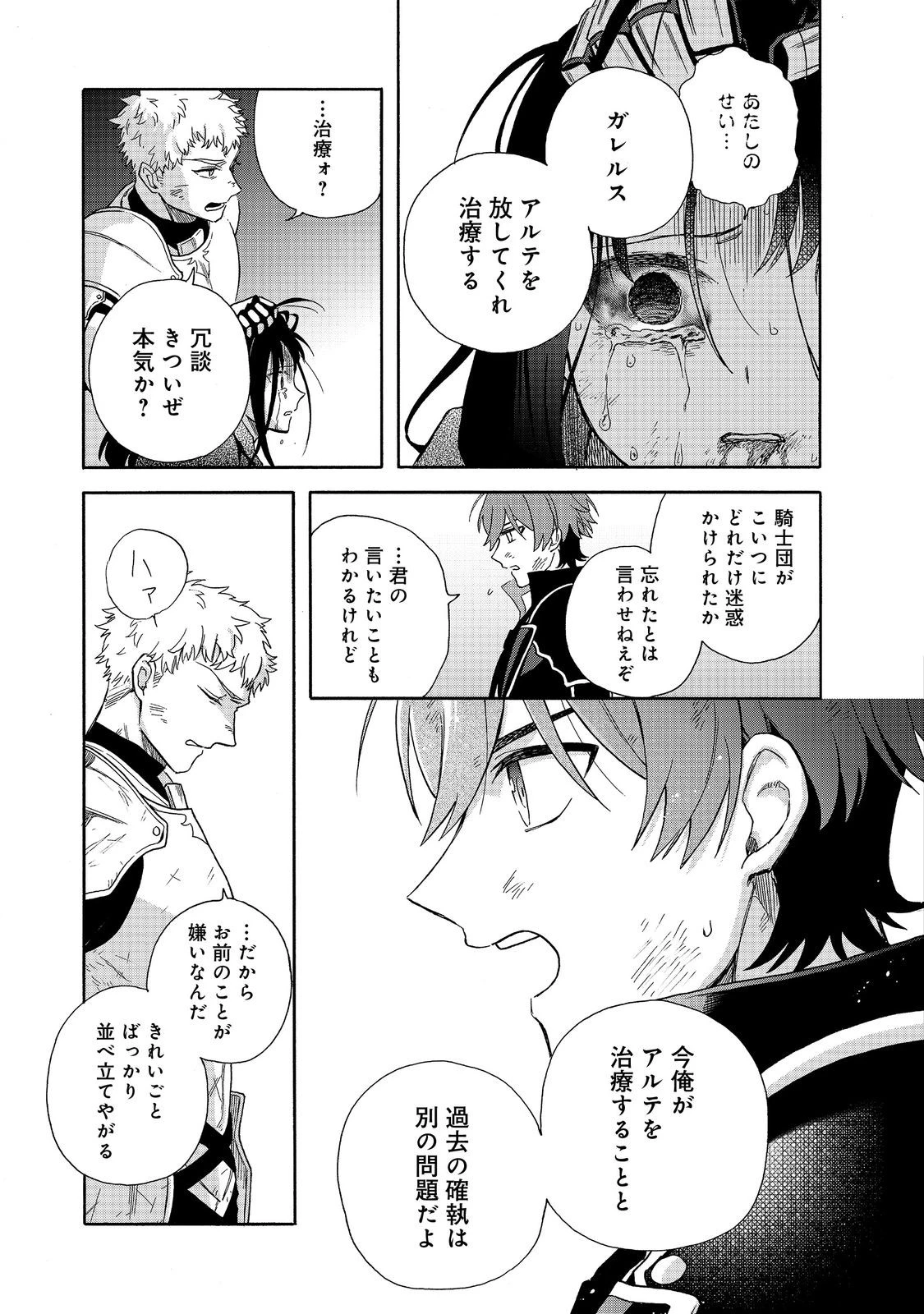 追放された万能魔法剣士は、皇女殿下の師匠となる＠ＣＯＭＩＣ 第21.1話 - 11