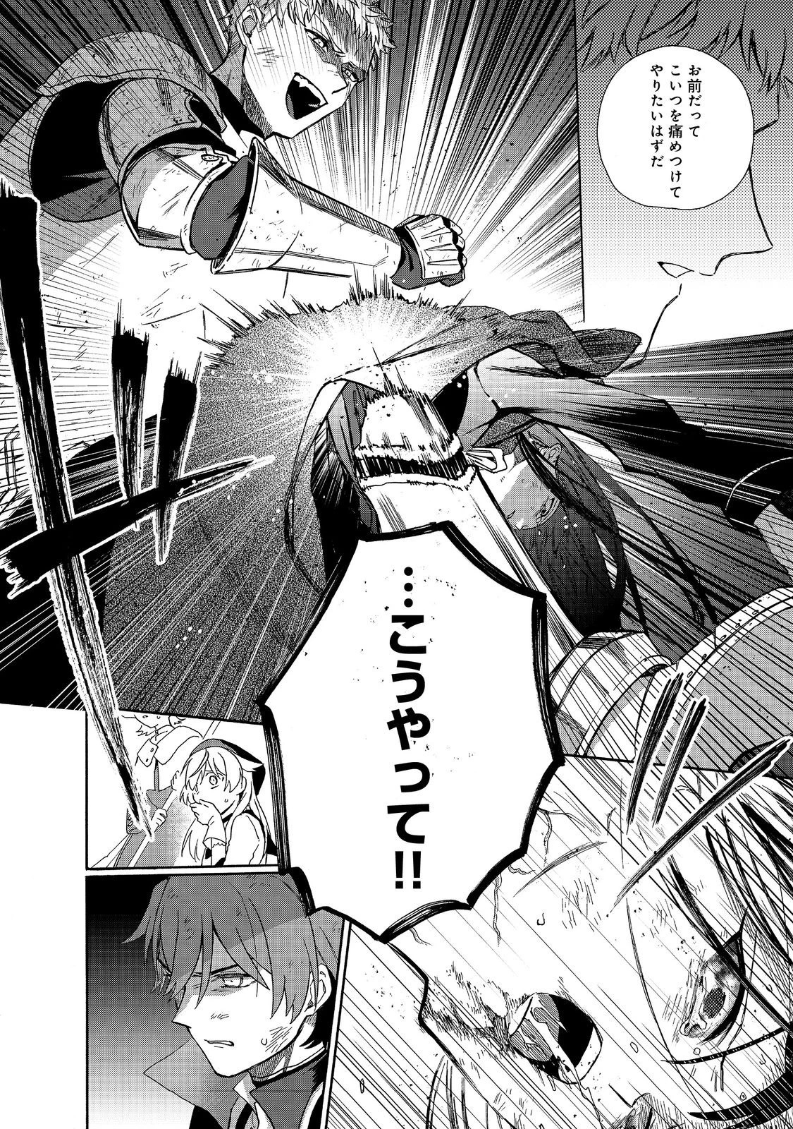 追放された万能魔法剣士は、皇女殿下の師匠となる＠ＣＯＭＩＣ 第21.1話 - 12