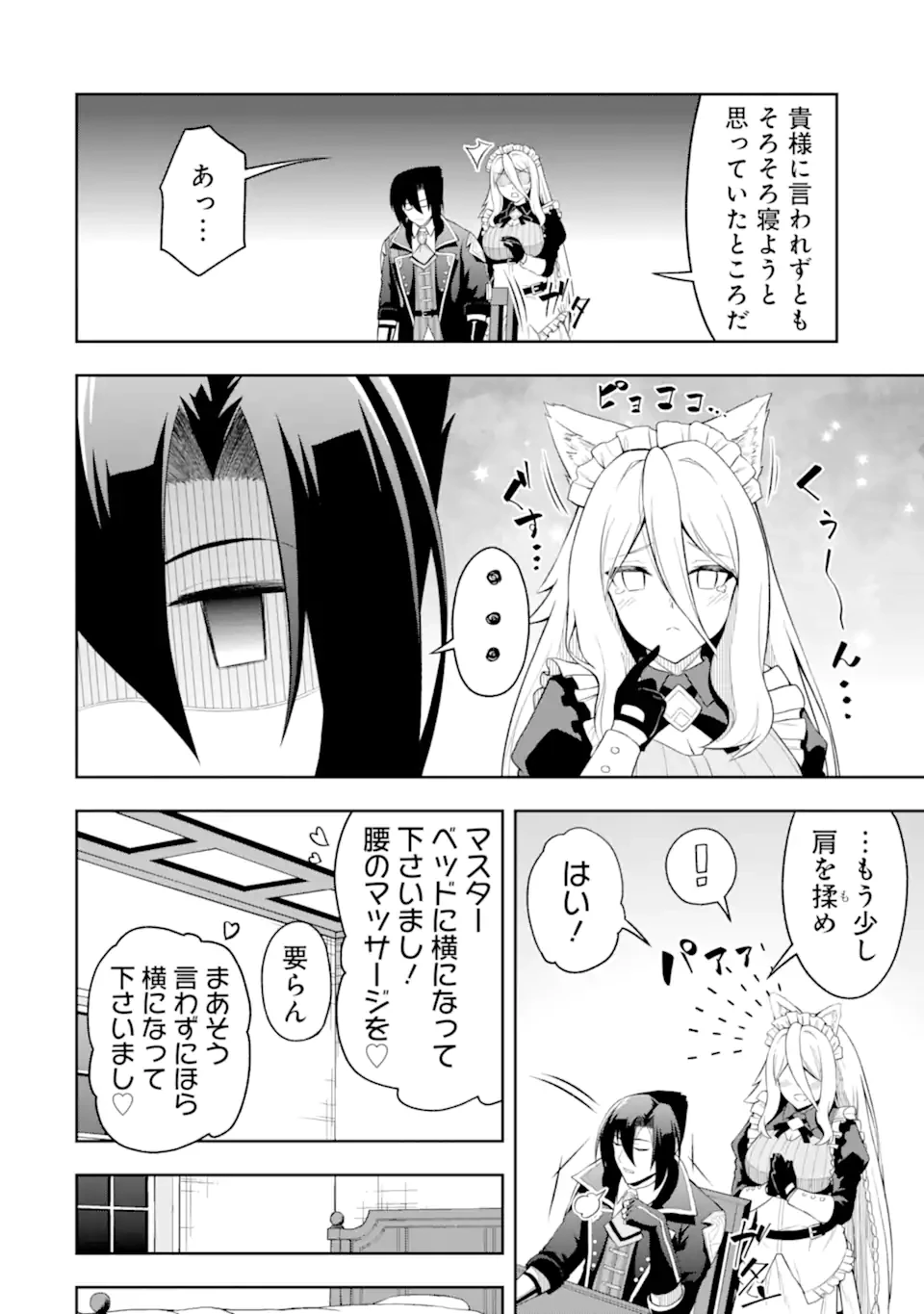 俺は冒険者ギルドの悪徳ギルドマスター ～人材を適材適所に追放したら、なぜかめちゃくちゃ感謝されました～ 第3.4話 - 6