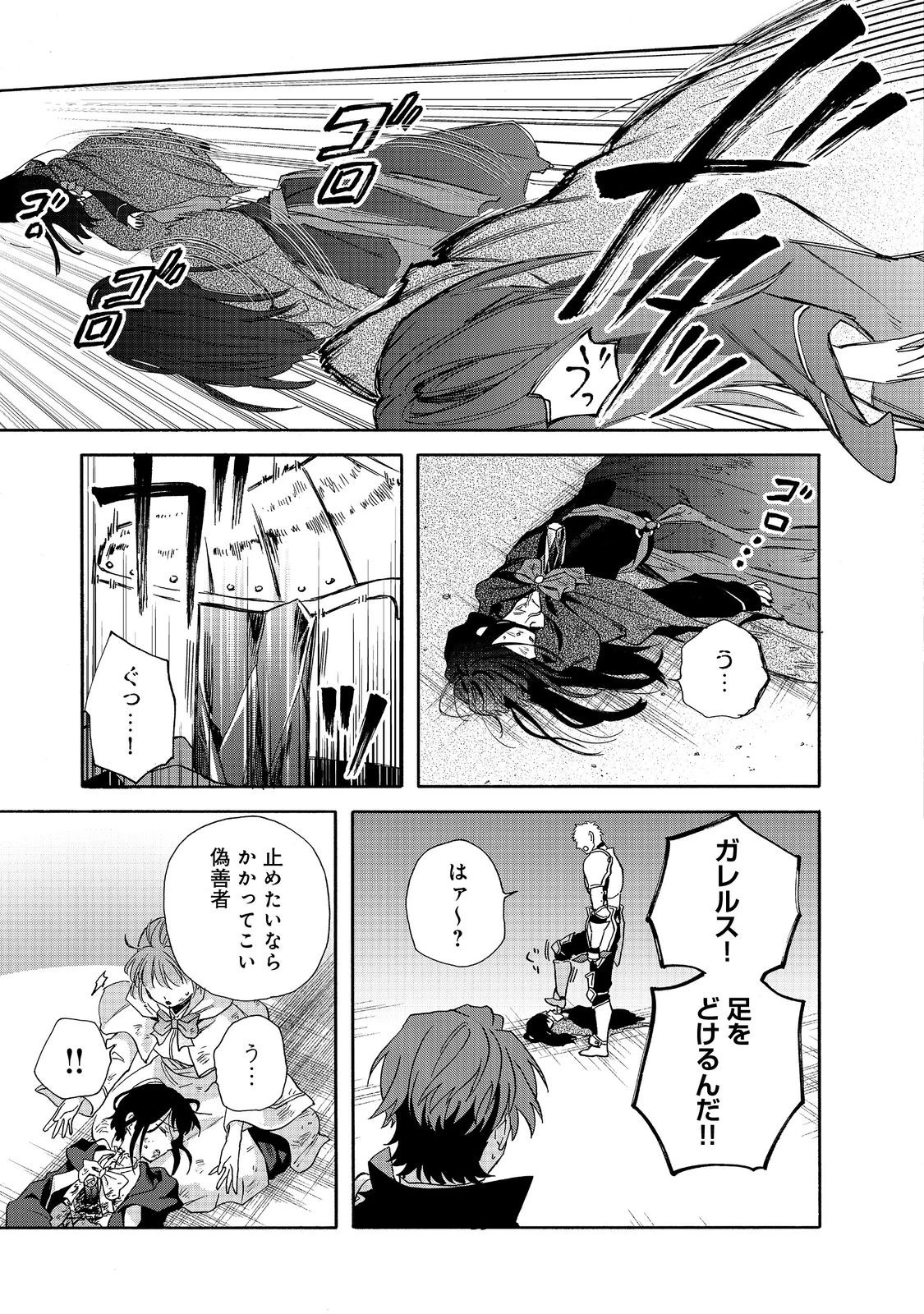 追放された万能魔法剣士は、皇女殿下の師匠となる＠ＣＯＭＩＣ 第21.1話 - 13