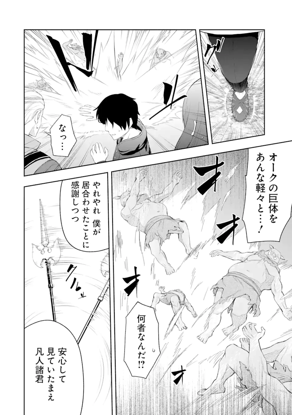 俺は冒険者ギルドの悪徳ギルドマスター ～人材を適材適所に追放したら、なぜかめちゃくちゃ感謝されました～ 第3.4話 - 8