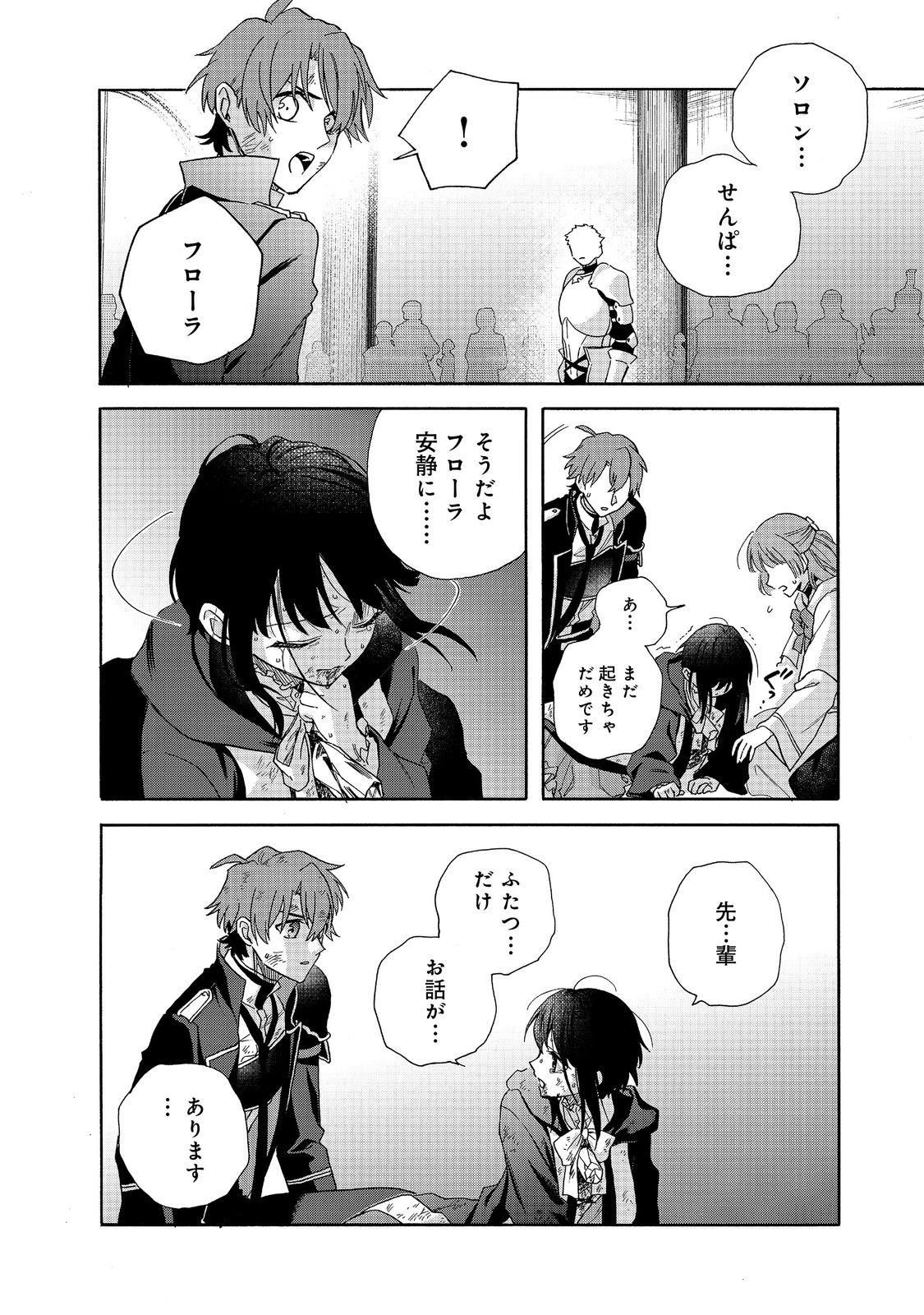 追放された万能魔法剣士は、皇女殿下の師匠となる＠ＣＯＭＩＣ 第21.1話 - 14