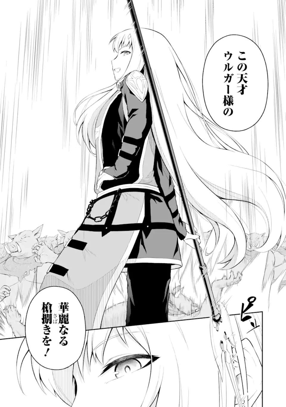 俺は冒険者ギルドの悪徳ギルドマスター ～人材を適材適所に追放したら、なぜかめちゃくちゃ感謝されました～ 第3.4話 - 9