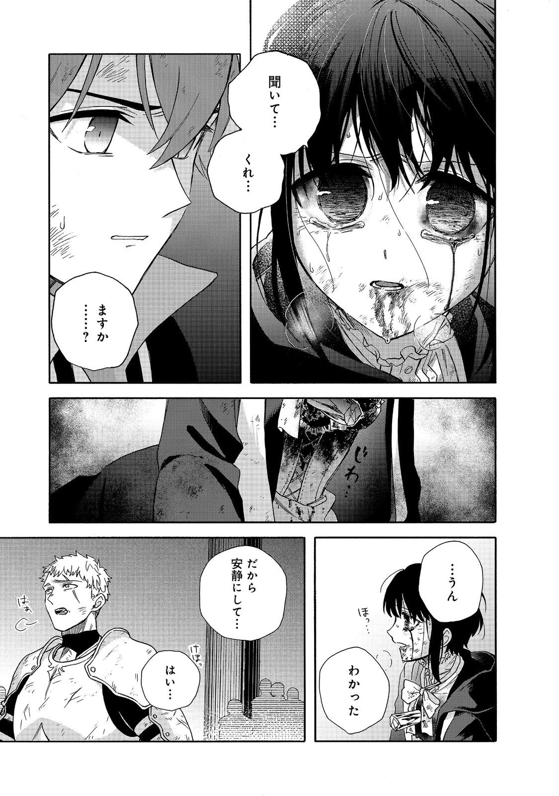 追放された万能魔法剣士は、皇女殿下の師匠となる＠ＣＯＭＩＣ 第21.1話 - 15