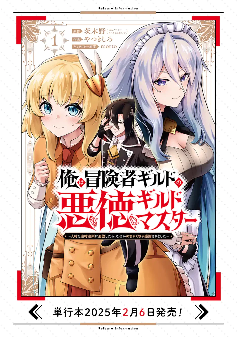 俺は冒険者ギルドの悪徳ギルドマスター ～人材を適材適所に追放したら、なぜかめちゃくちゃ感謝されました～ 第3.4話 - 10