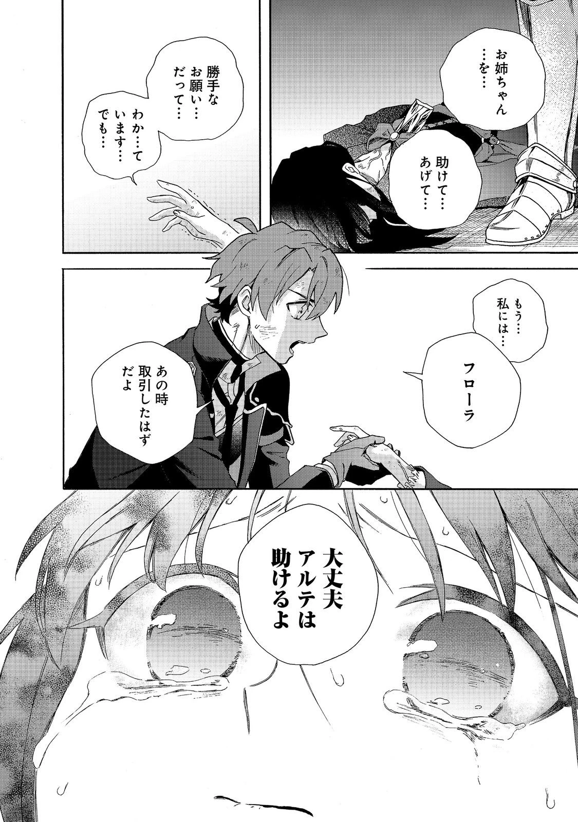 追放された万能魔法剣士は、皇女殿下の師匠となる＠ＣＯＭＩＣ 第21.1話 - 16