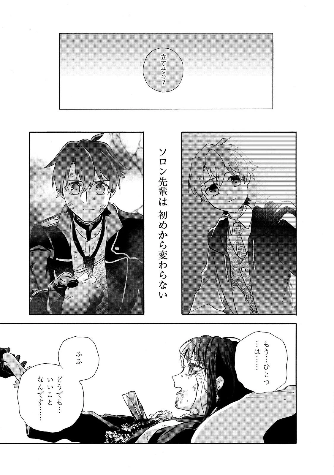 追放された万能魔法剣士は、皇女殿下の師匠となる＠ＣＯＭＩＣ 第21.1話 - 17