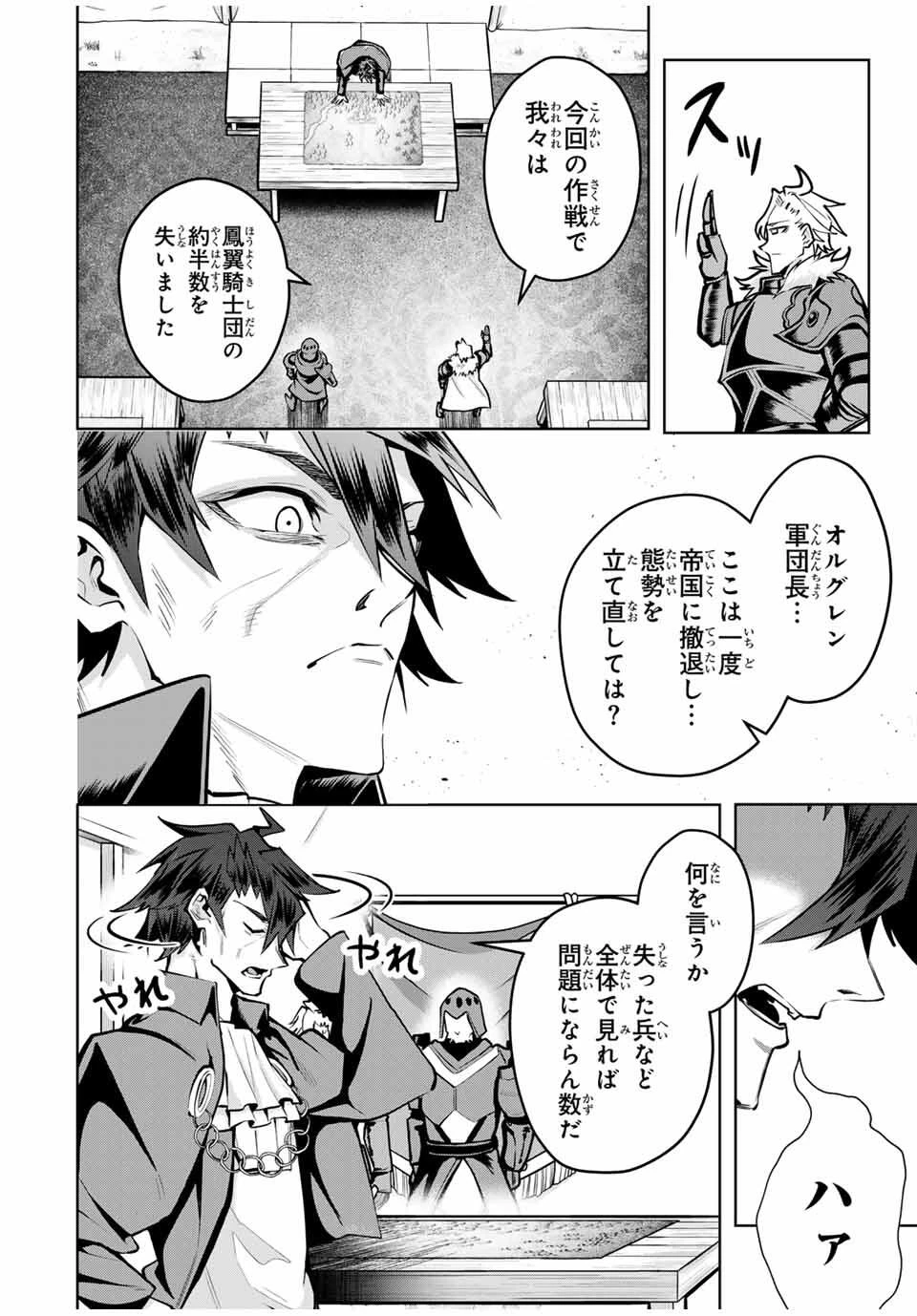 魔術ギルド総帥～生まれ変わって今更やり直す2度目の学院生活～ 第83話 - 2