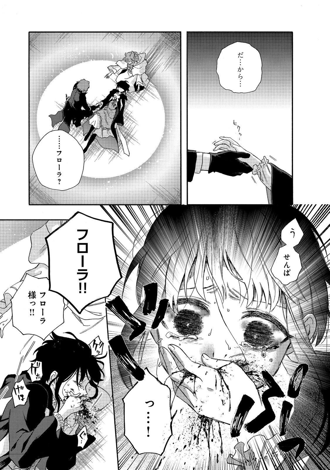 追放された万能魔法剣士は、皇女殿下の師匠となる＠ＣＯＭＩＣ 第21.1話 - 19