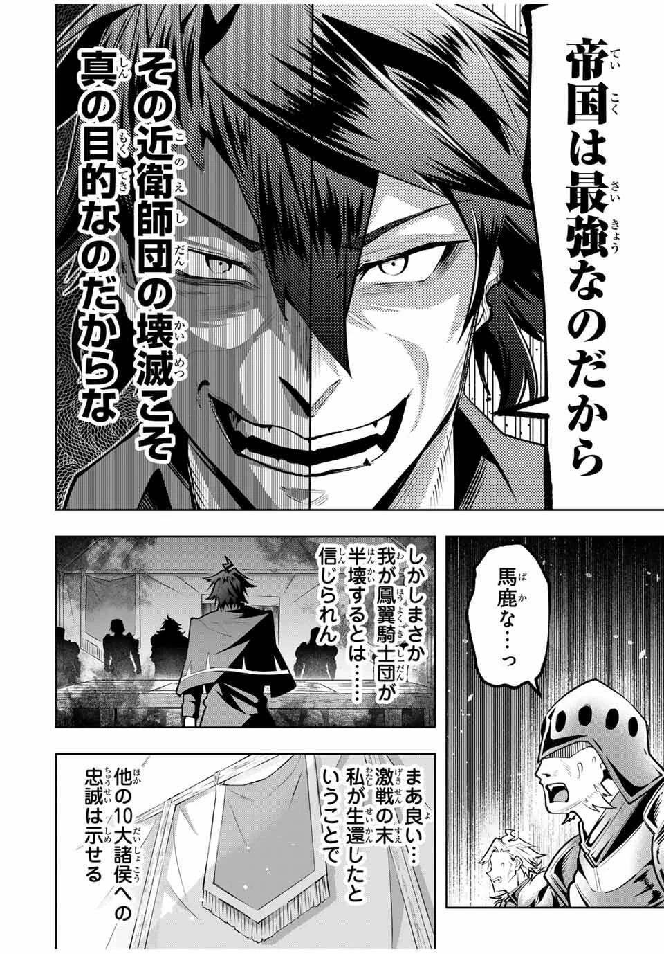 魔術ギルド総帥～生まれ変わって今更やり直す2度目の学院生活～ 第83話 - 4