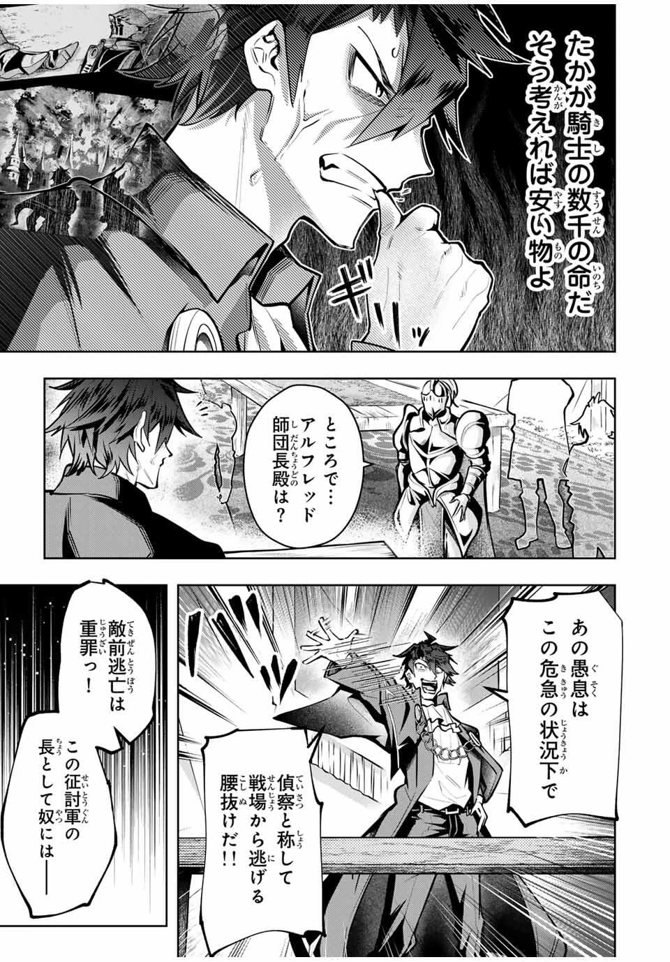 魔術ギルド総帥～生まれ変わって今更やり直す2度目の学院生活～ 第83話 - 5