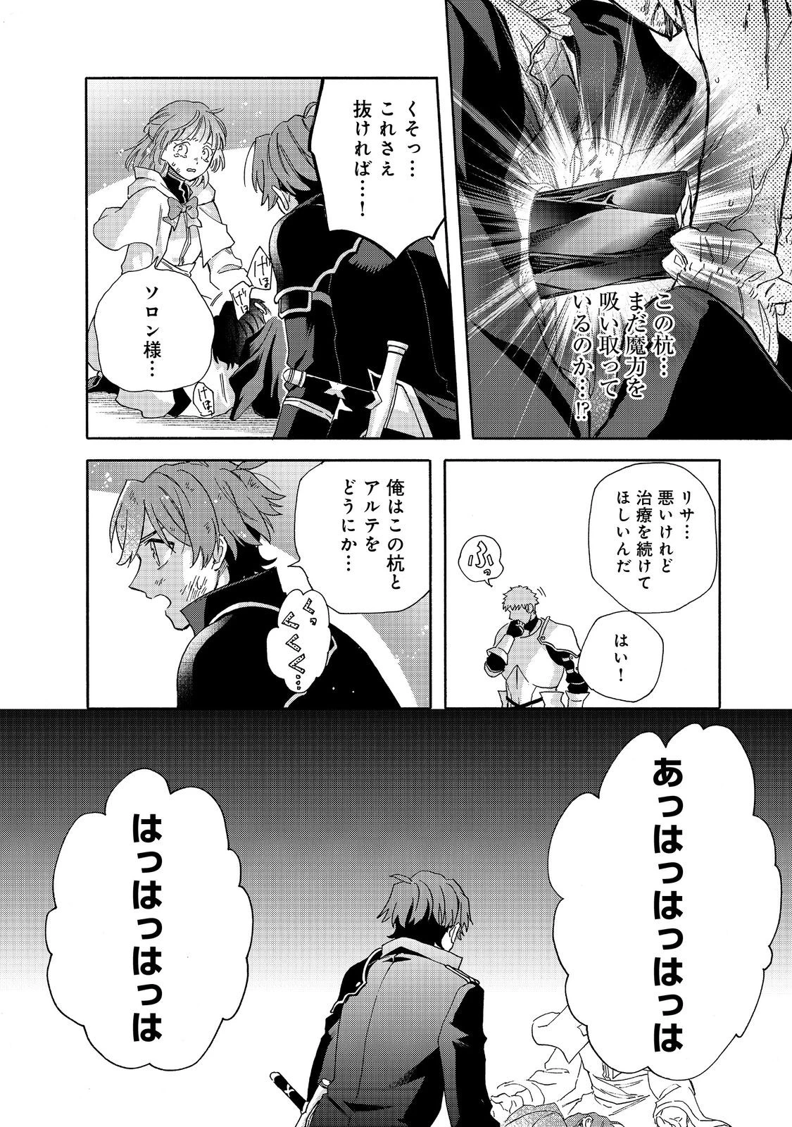 追放された万能魔法剣士は、皇女殿下の師匠となる＠ＣＯＭＩＣ 第21.1話 - 20