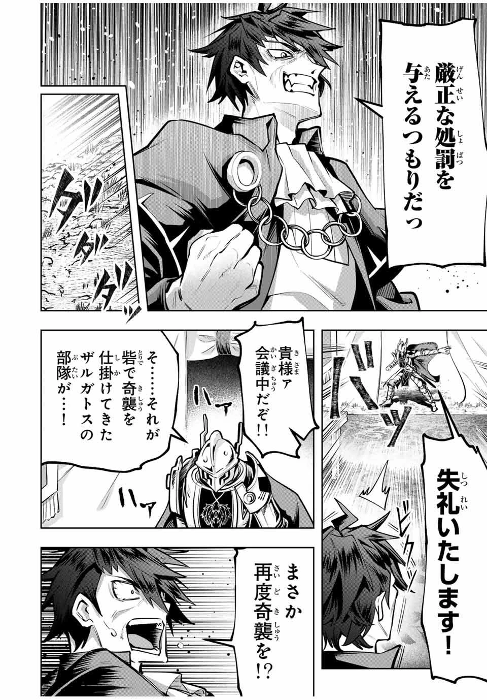 魔術ギルド総帥～生まれ変わって今更やり直す2度目の学院生活～ 第83話 - 6