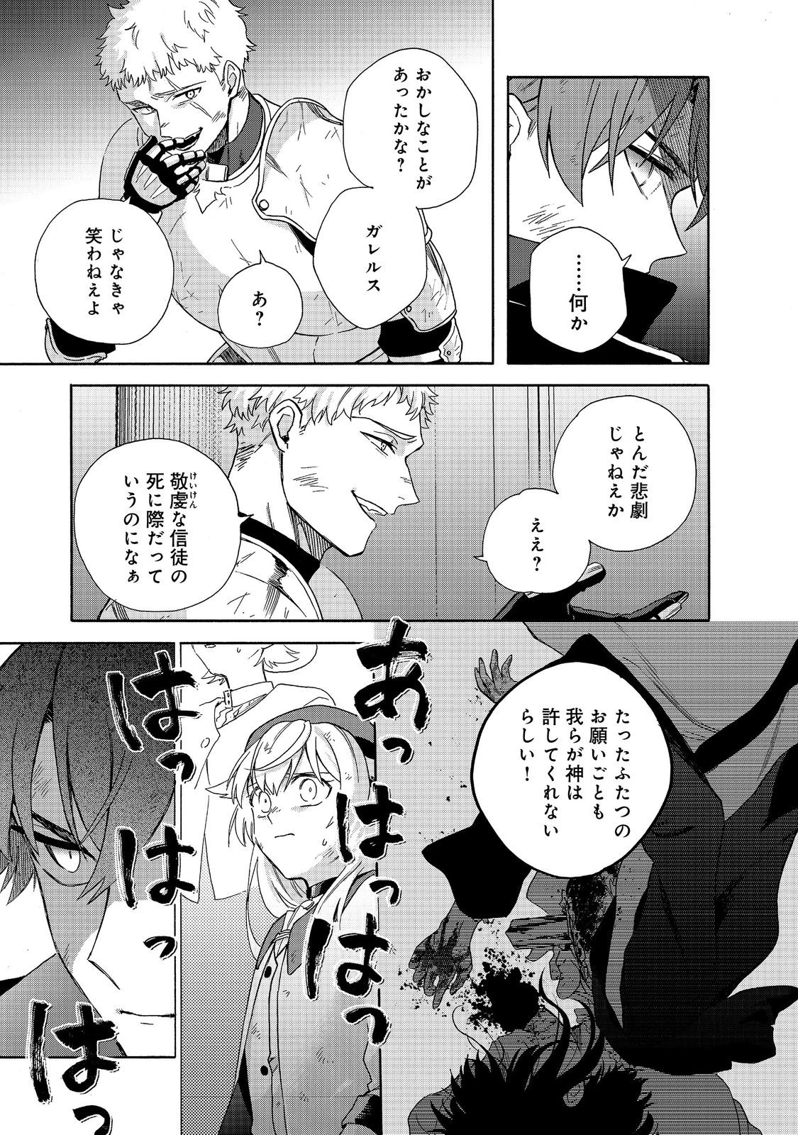 追放された万能魔法剣士は、皇女殿下の師匠となる＠ＣＯＭＩＣ 第21.1話 - 21