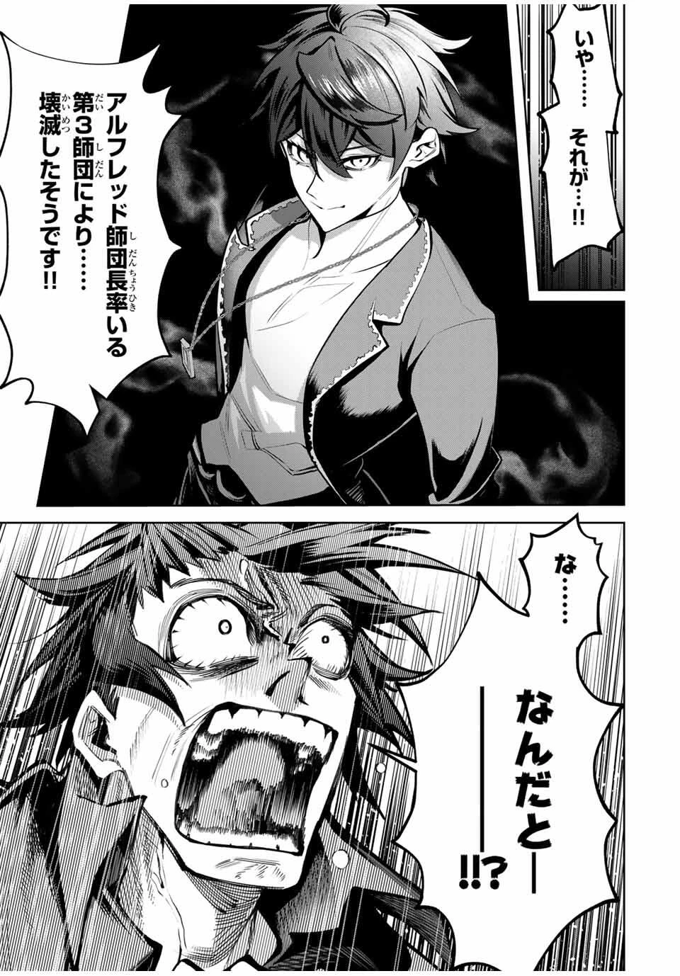 魔術ギルド総帥～生まれ変わって今更やり直す2度目の学院生活～ 第83話 - 7