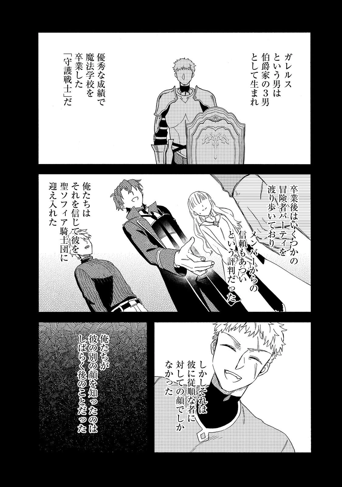 追放された万能魔法剣士は、皇女殿下の師匠となる＠ＣＯＭＩＣ 第21.1話 - 22