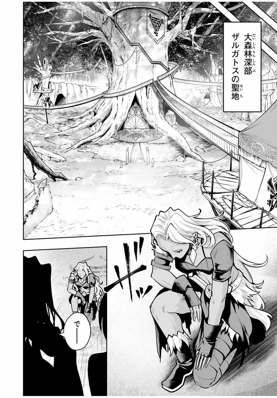 魔術ギルド総帥～生まれ変わって今更やり直す2度目の学院生活～ 第83話 - 8