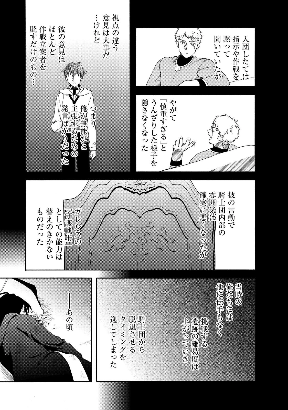 追放された万能魔法剣士は、皇女殿下の師匠となる＠ＣＯＭＩＣ 第21.1話 - 23