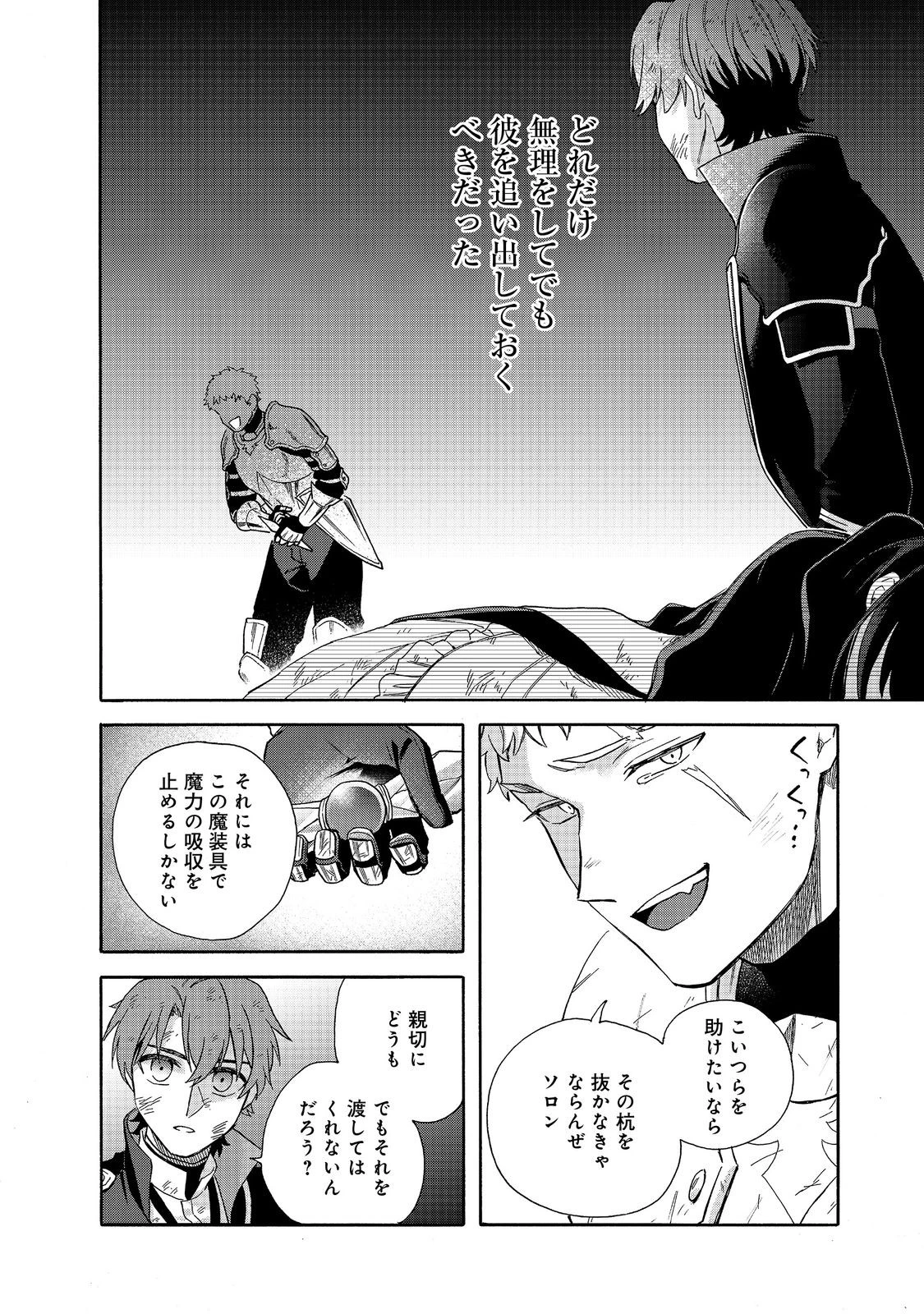 追放された万能魔法剣士は、皇女殿下の師匠となる＠ＣＯＭＩＣ 第21.1話 - 24