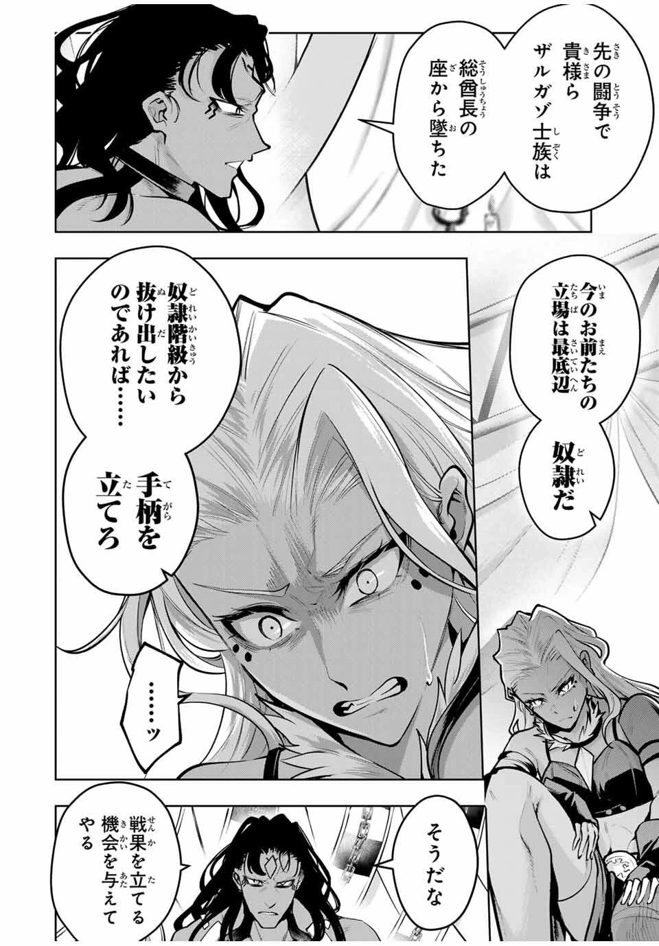 魔術ギルド総帥～生まれ変わって今更やり直す2度目の学院生活～ 第83話 - 10