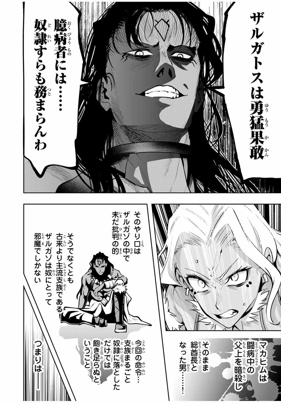 魔術ギルド総帥～生まれ変わって今更やり直す2度目の学院生活～ 第83話 - 12