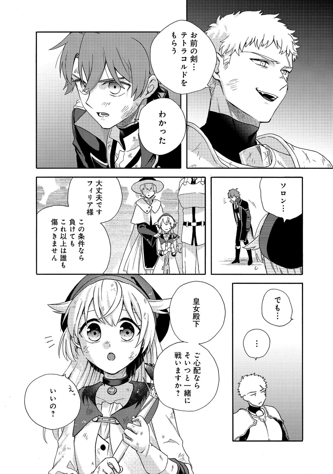 追放された万能魔法剣士は、皇女殿下の師匠となる＠ＣＯＭＩＣ 第21.1話 - 26