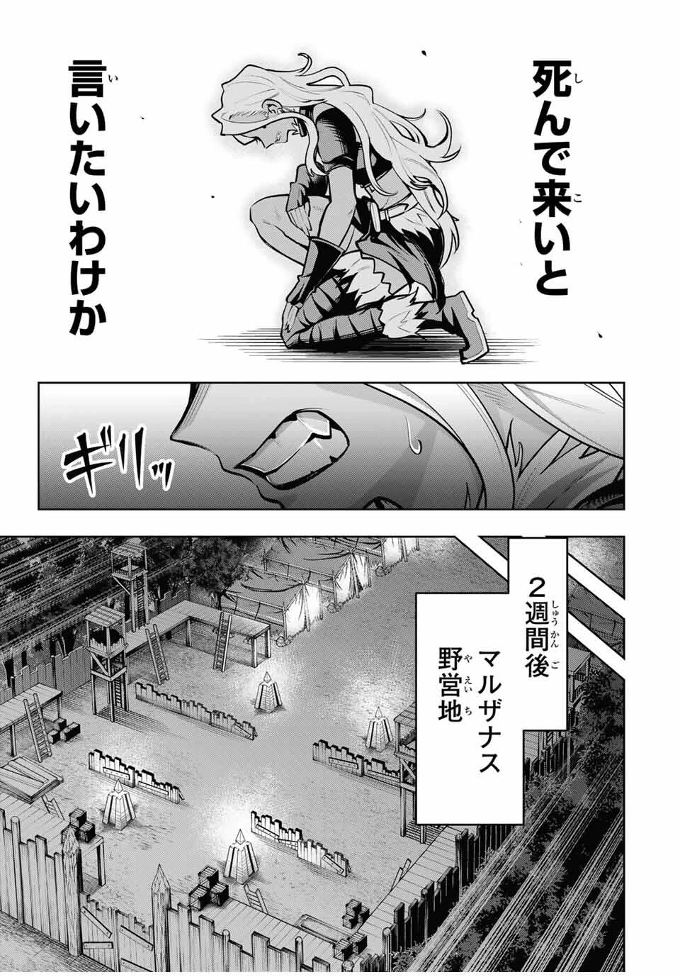 魔術ギルド総帥～生まれ変わって今更やり直す2度目の学院生活～ 第83話 - 13