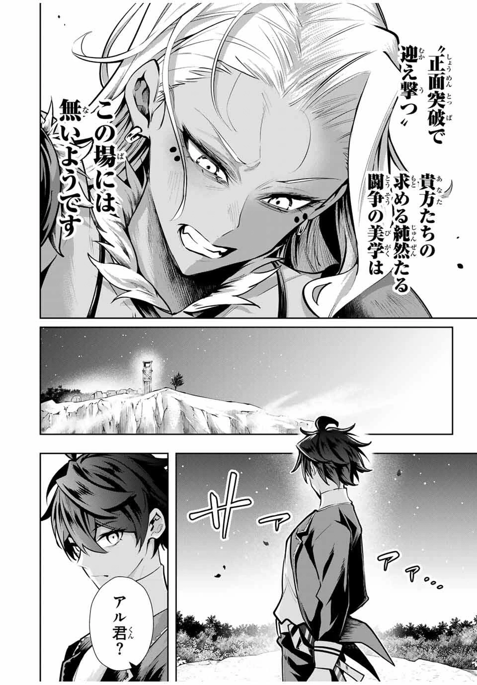 魔術ギルド総帥～生まれ変わって今更やり直す2度目の学院生活～ 第83話 - 16