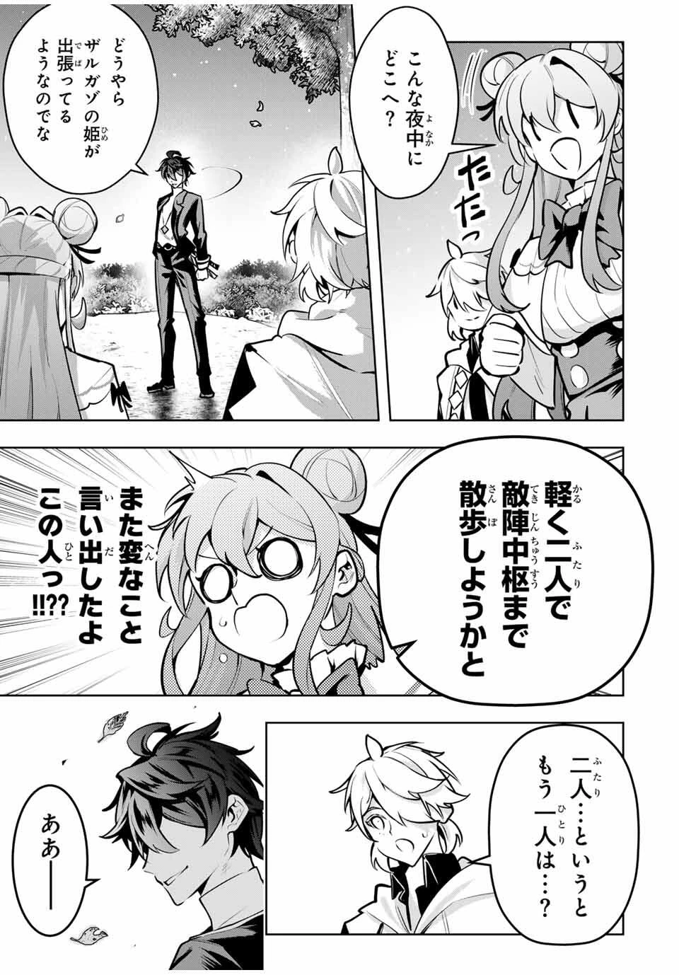 魔術ギルド総帥～生まれ変わって今更やり直す2度目の学院生活～ 第83話 - 17