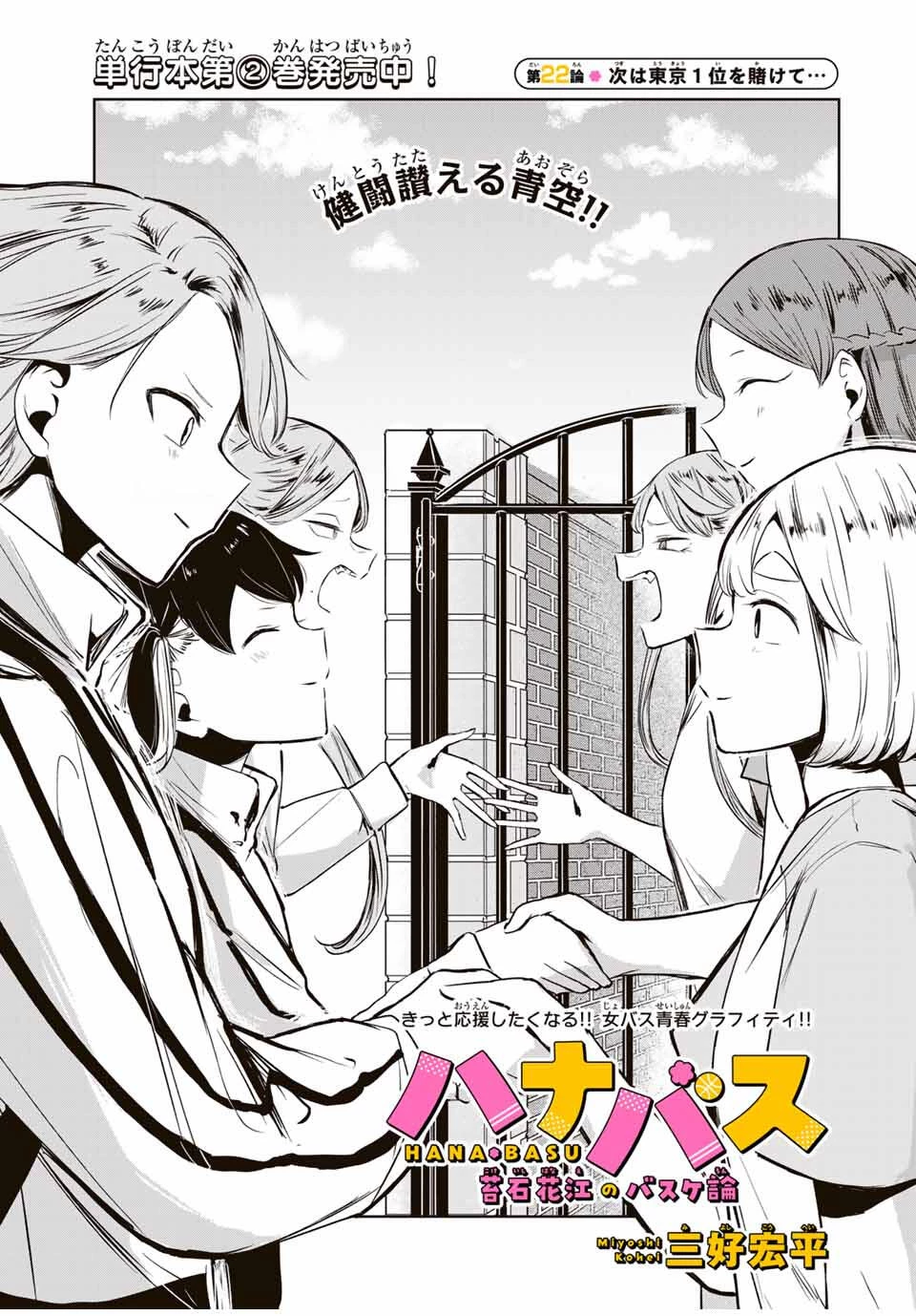 ハナバス　苔石花江のバスケ論 第22話 - 1