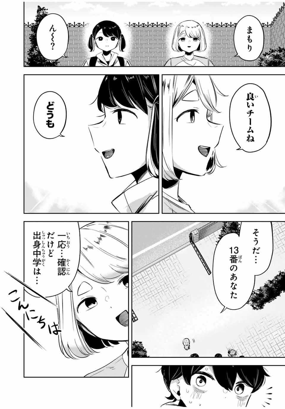 ハナバス　苔石花江のバスケ論 第22話 - 4