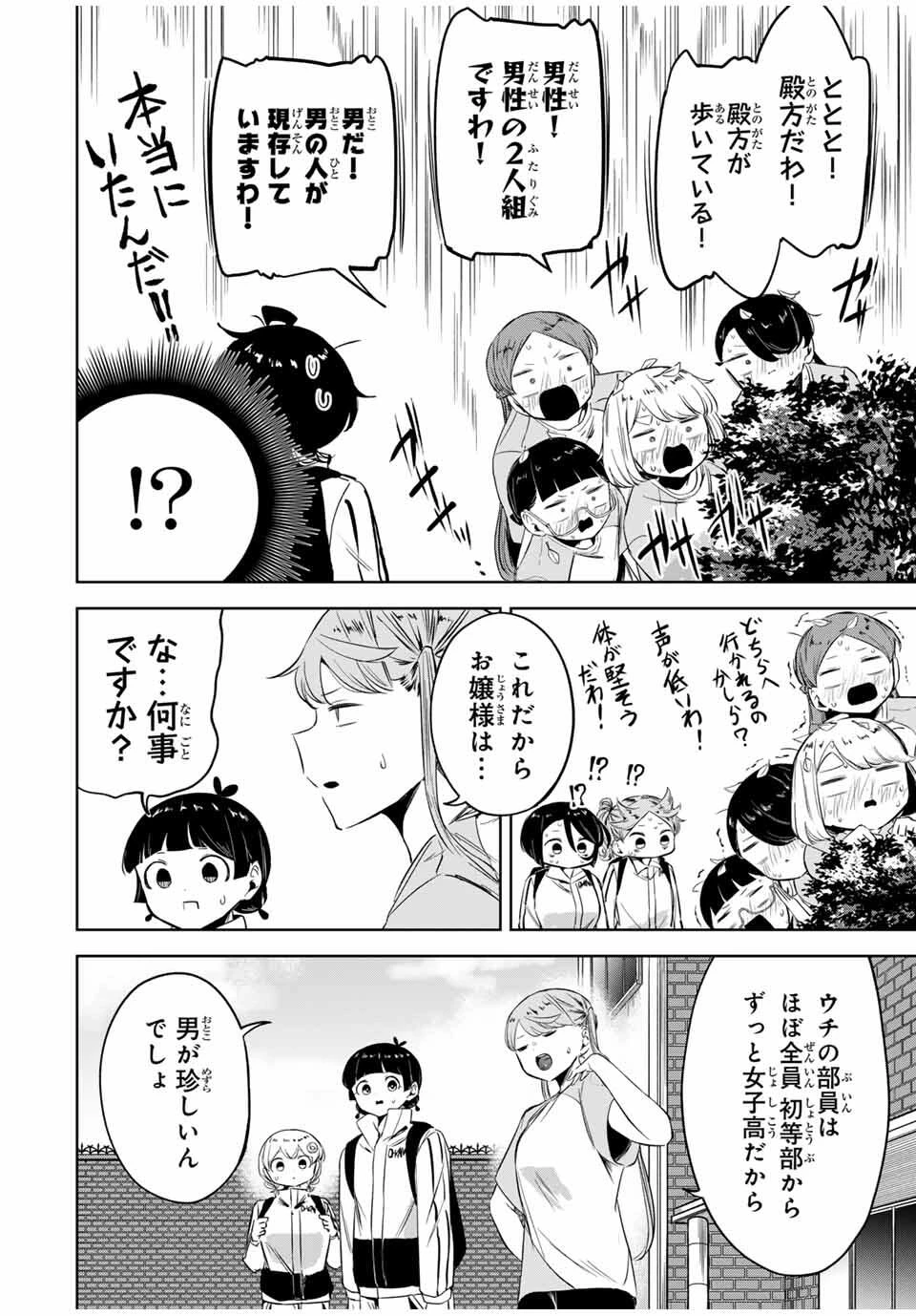 ハナバス　苔石花江のバスケ論 第22話 - 6