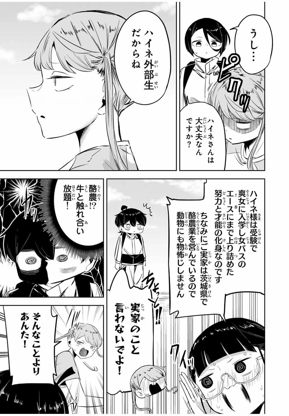 ハナバス　苔石花江のバスケ論 第22話 - 7